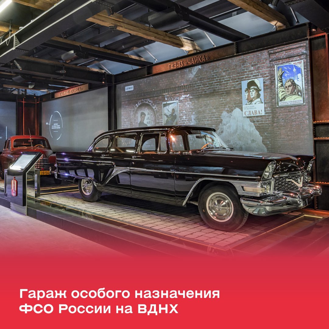 Special Purpose Garage of the FSO of Russia