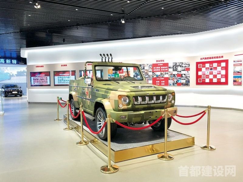 BAIC History and Culture Exhibition Hall